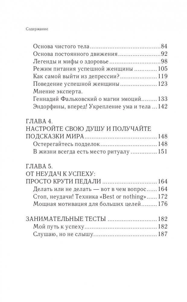 Рефлексы богатства и успеха фото книги 5