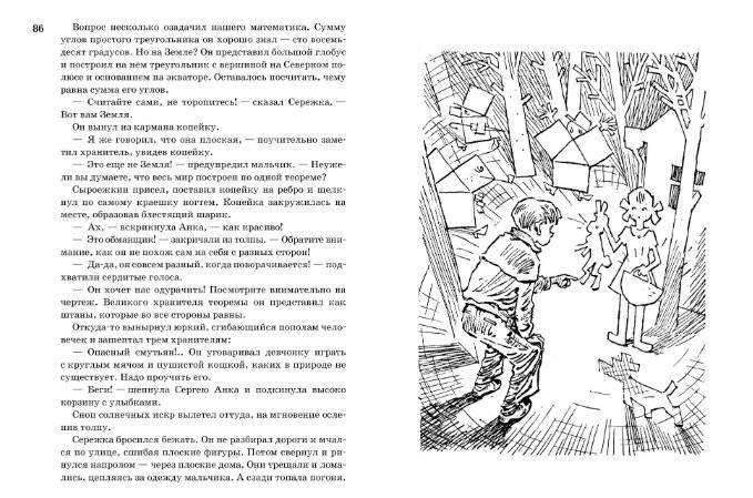 Все о приключениях Электроника фото книги 8