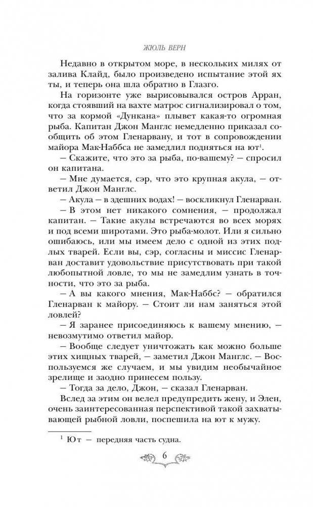 Дети капитана Гранта фото книги 7