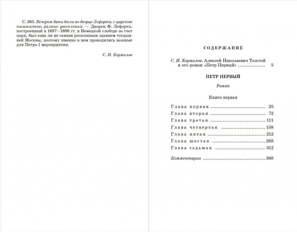 Петр Первый. В 2-х томах. Том 1 фото книги 6