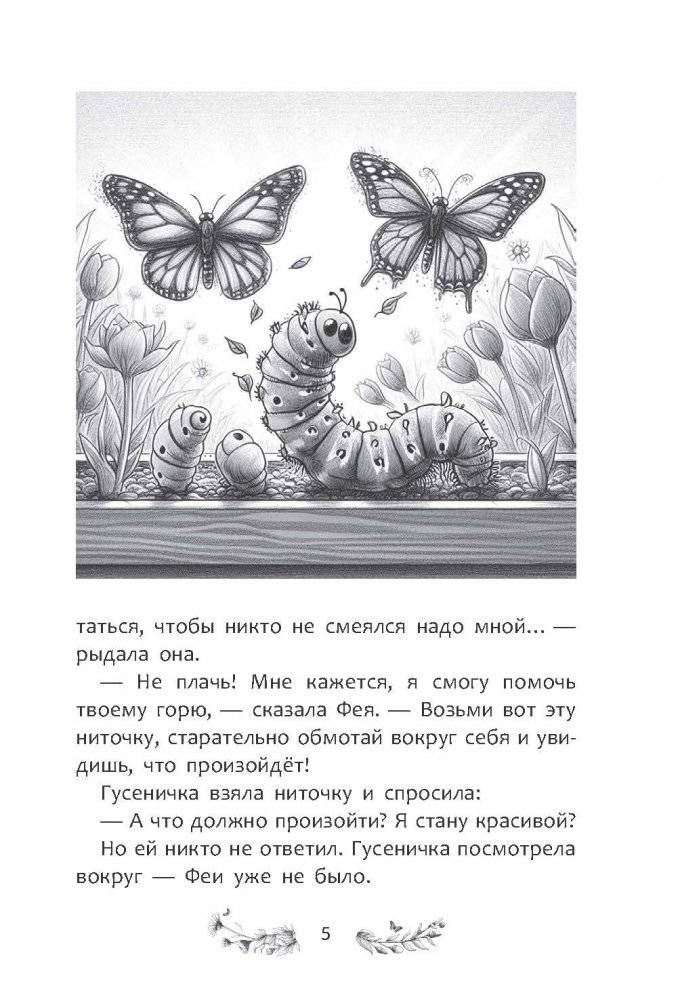 Волшебное превращение фото книги 5