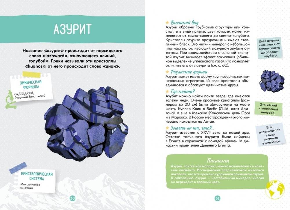 Мир камней и минералов фото книги 7