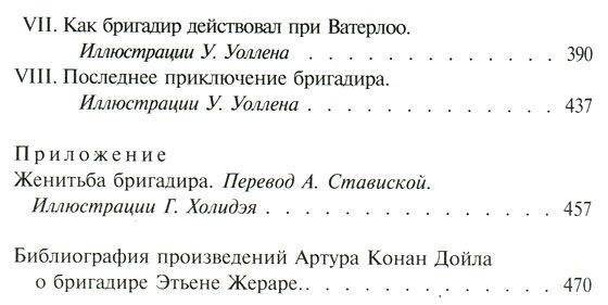 Подвиги бригадира Жерара. Приключения бригадира Жерара фото книги 3