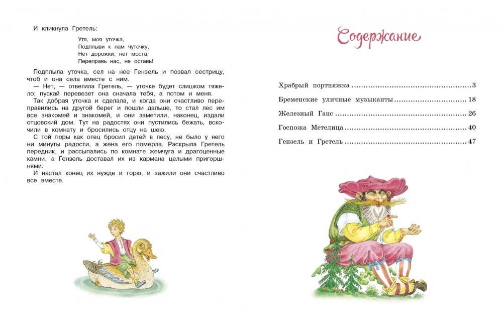 Сказки братьев Гримм фото книги 5