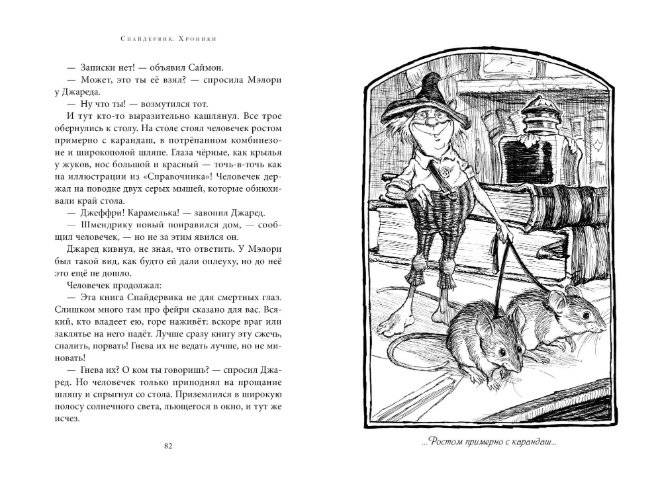 Спайдервик. Хроники фото книги 5