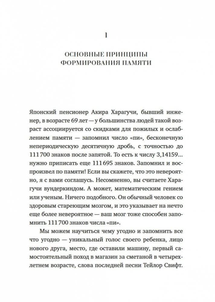 Как работает память. Наука помнить и искусство забывать фото книги 20