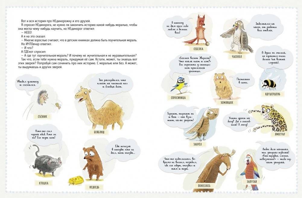 НЕдинорог фото книги 4