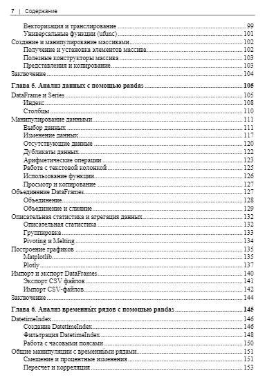 Python для Excel фото книги 7