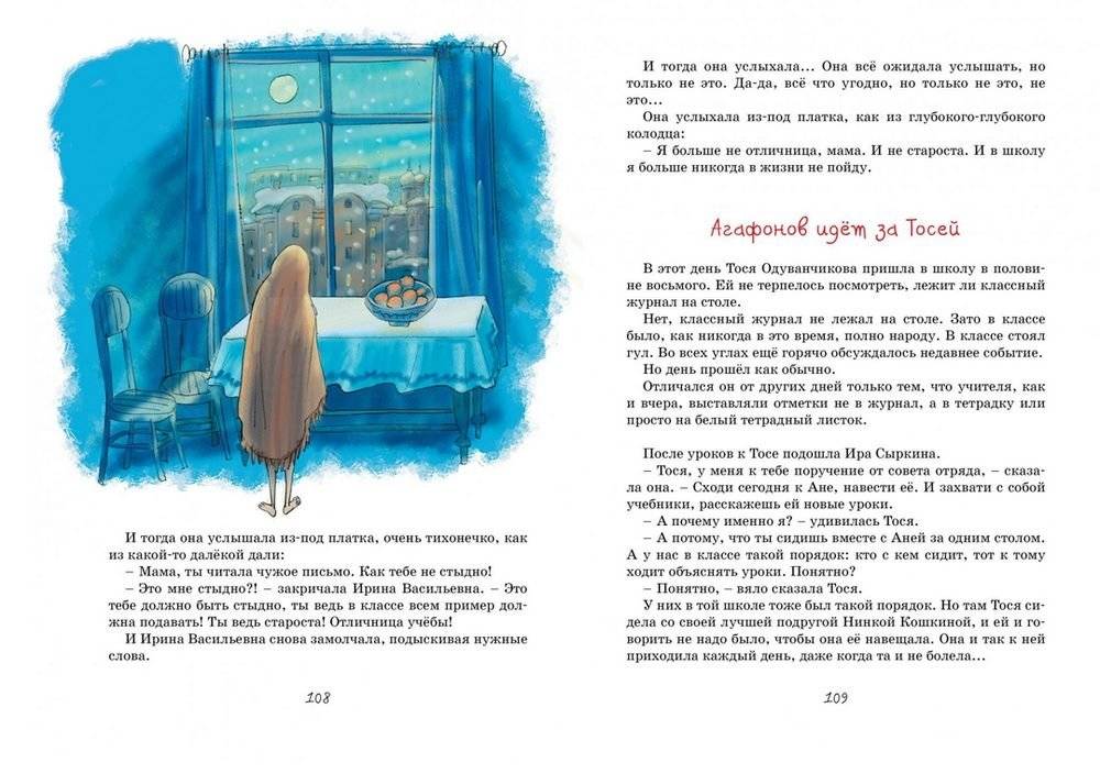 Тройка с минусом, или Происшествие в 5 "А" фото книги 4