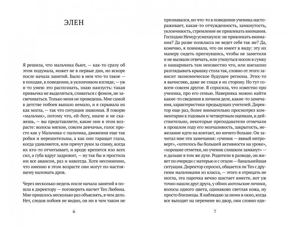 Преданность фото книги 4