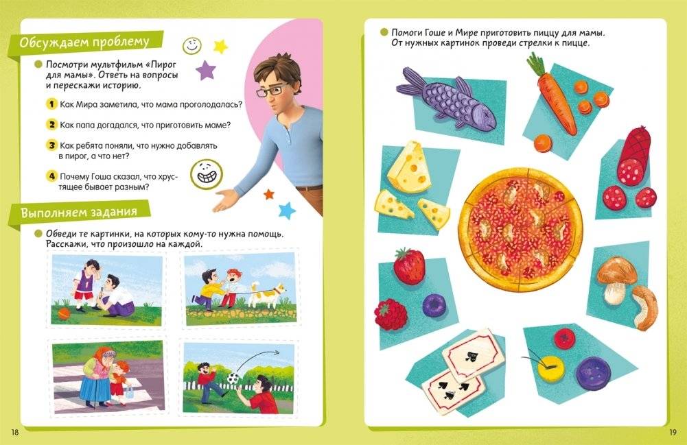 Про Миру и Гошу. Учусь дружить. Тетрадь-практикум фото книги 3