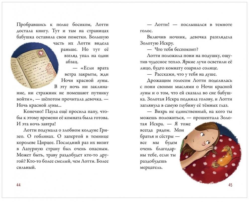 Облачные пони. Ночь красной луны Middle Grade фото книги 7