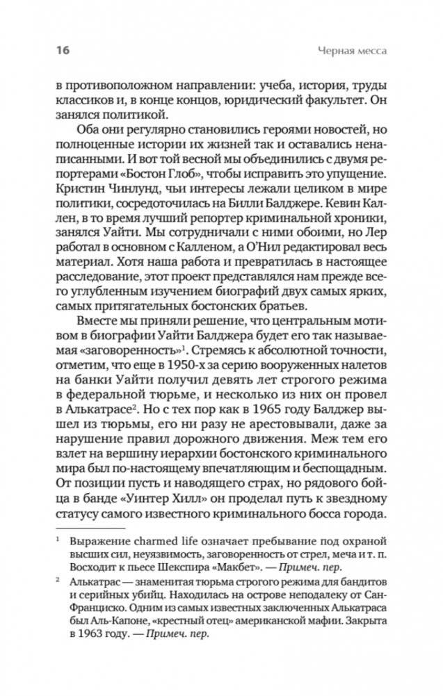 Черная месса фото книги 3