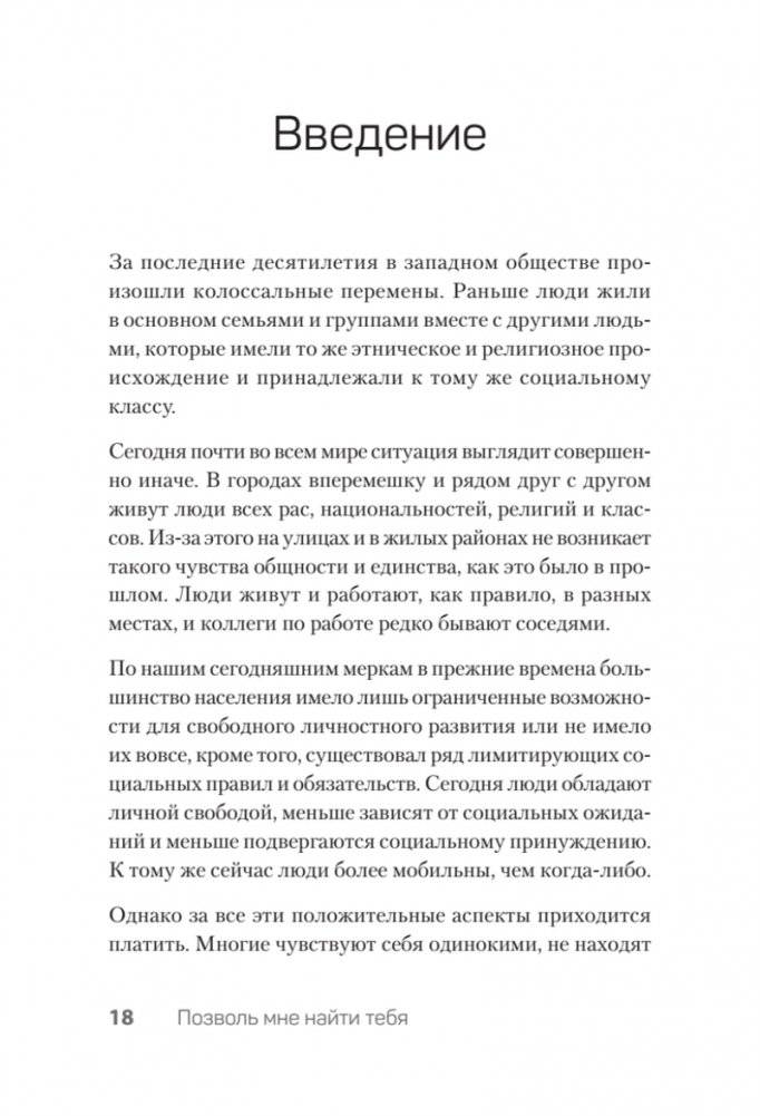 Позволь мне найти тебя фото книги 2