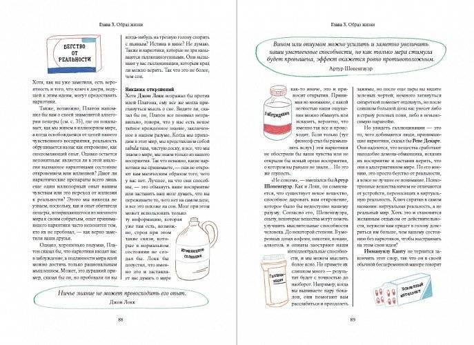 Что бы сказал Ницше. Как великие философы решили бы ваши проблемы фото книги 4