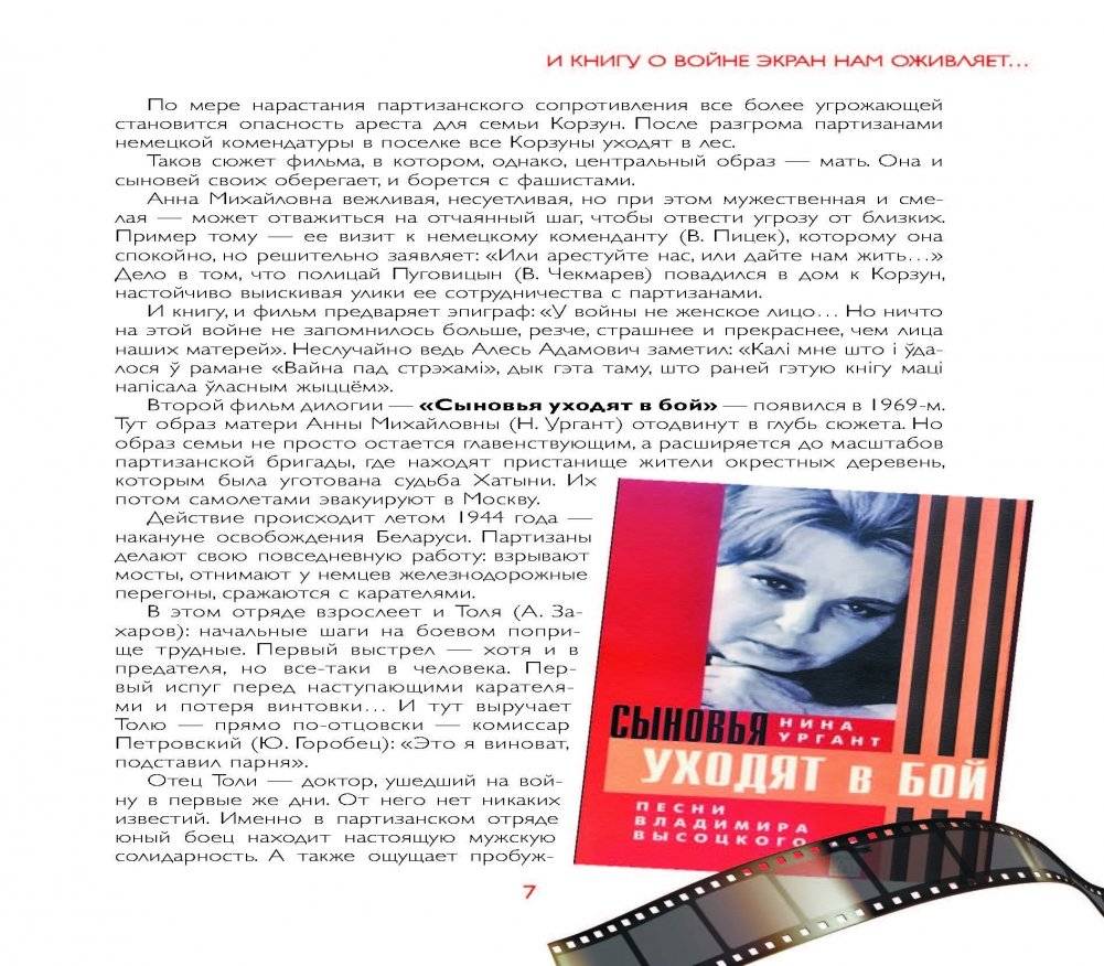 Смотри и помни : Великая Отечественная война в белорусском кино фото книги 5