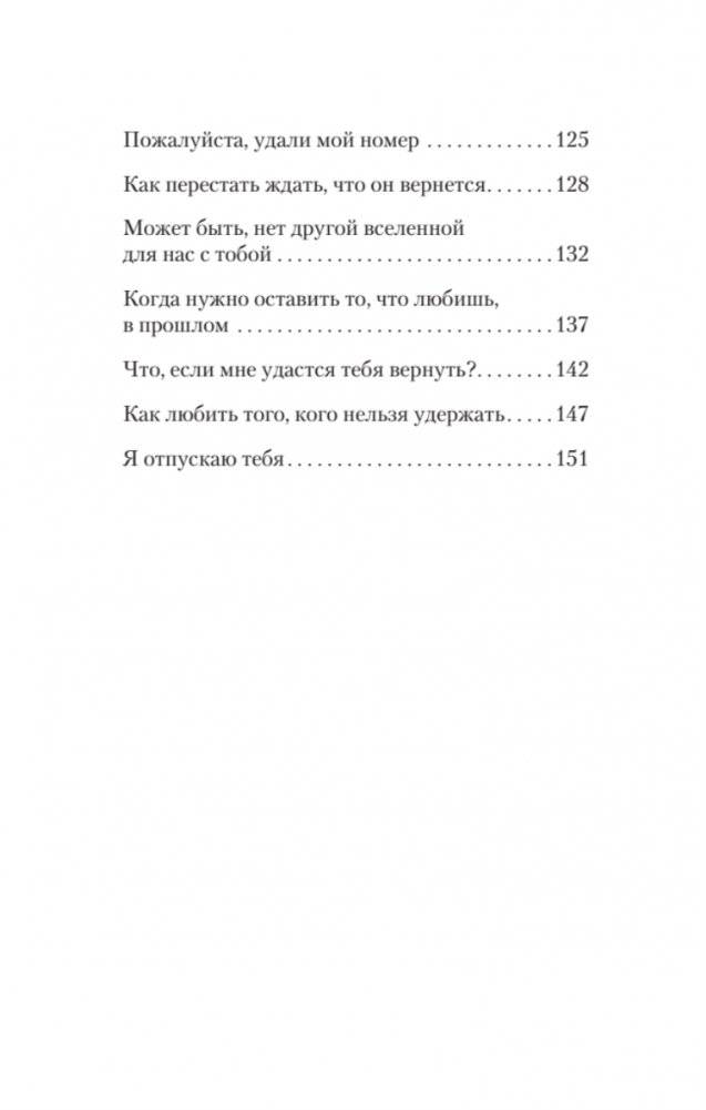 Я отпускаю тебя. Любовь без ожиданий (#экопокет) фото книги 11