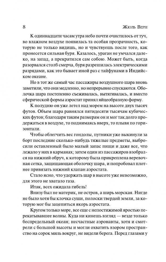Таинственный остров фото книги 8