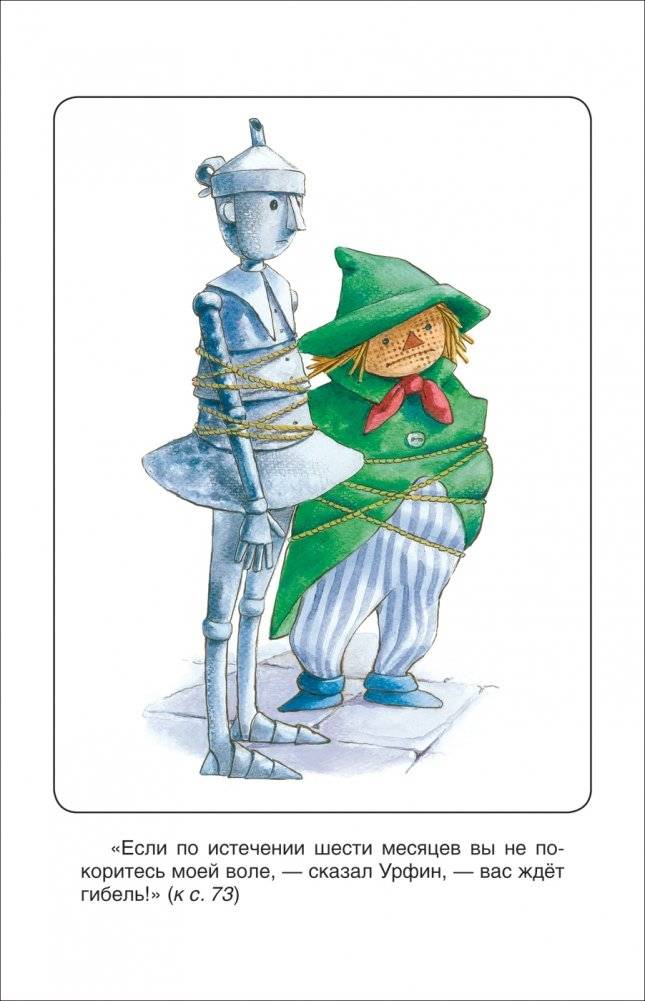 Урфин Джюс и его деревянные солдаты фото книги 5