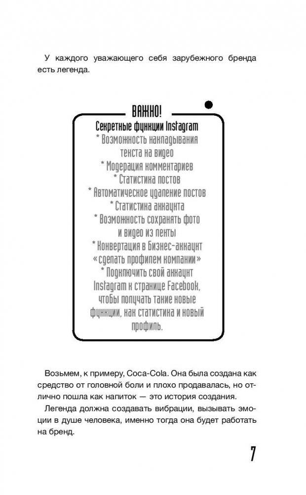 Instagram. Секрет успеха ZT PRO. От А до Я в продвижении фото книги 8