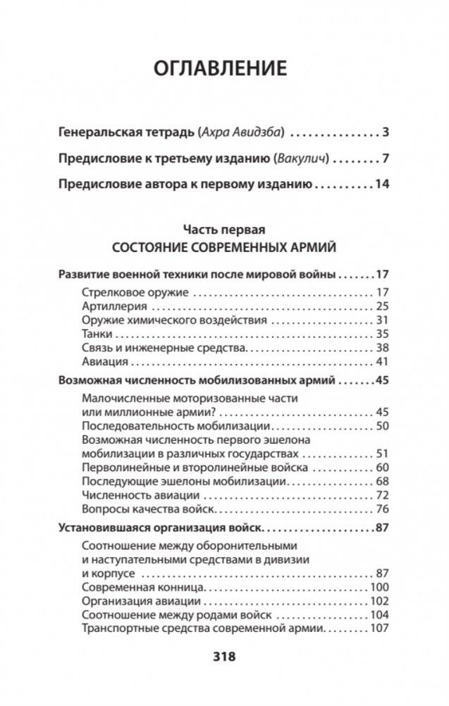 Характер операций современных армий фото книги 2