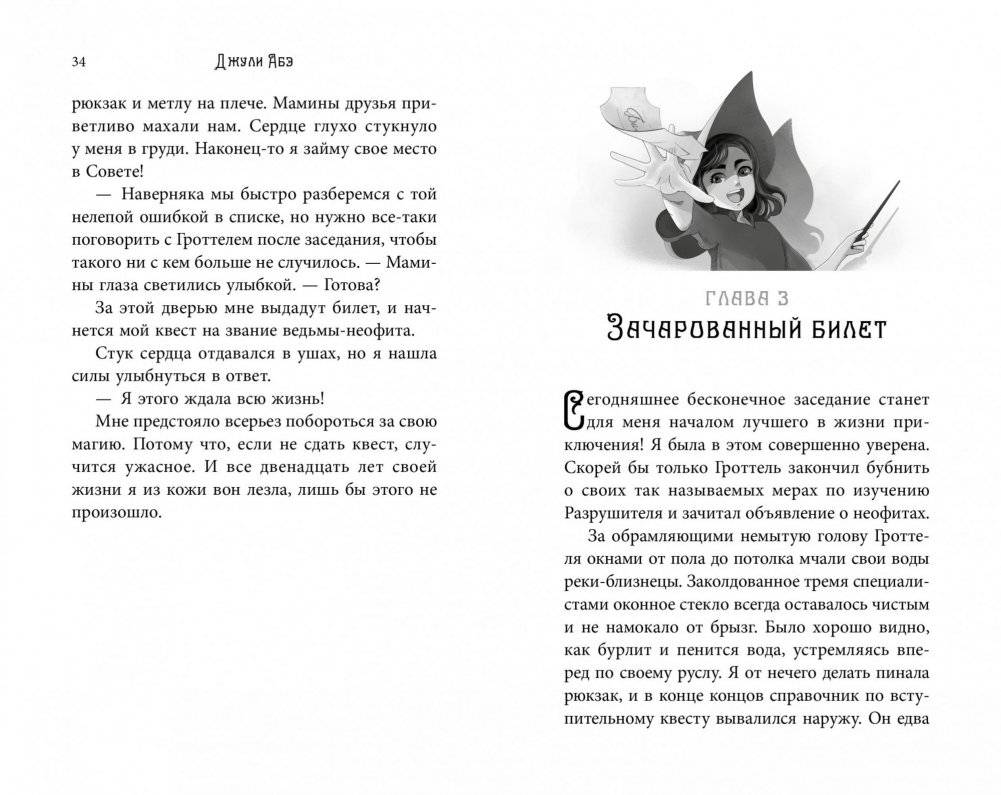 Эва Эвергрин, полуволшебная ведьма фото книги 3