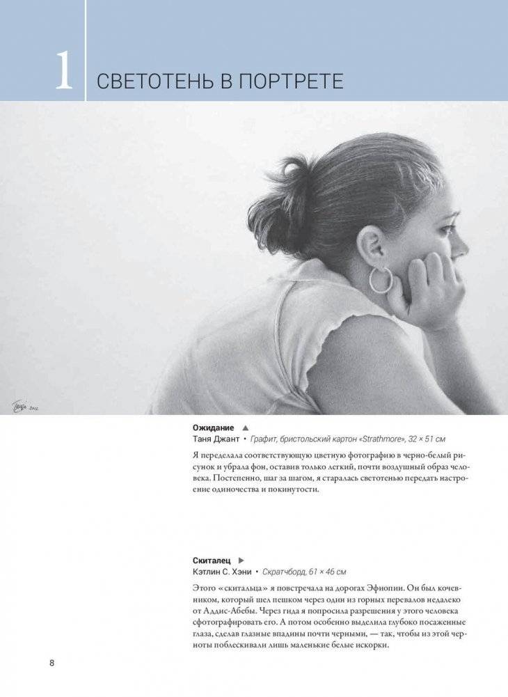 Тон, оттенки, контраст фото книги 6