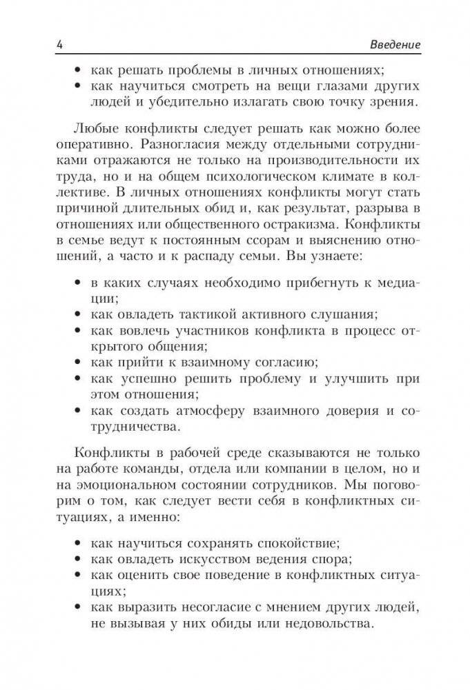 Как найти выход из любой конфликтной ситуации фото книги 4