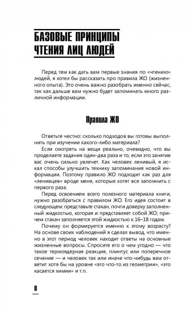 Практическая физиогномика. Книга - тренажер фото книги 9