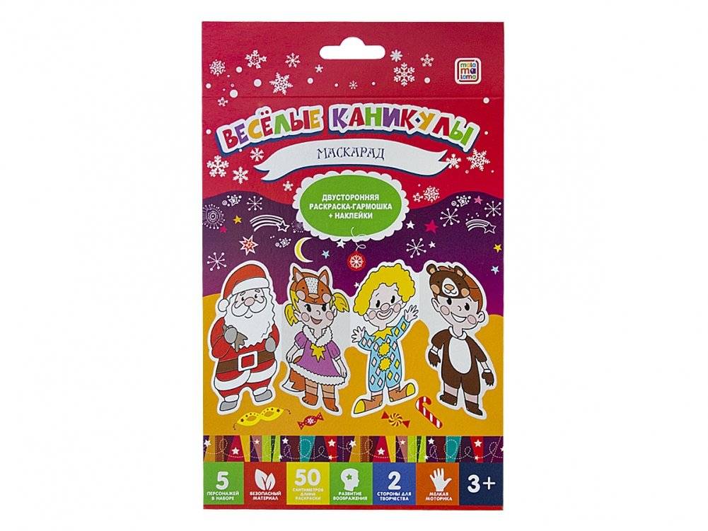 Маскарад. Весёлые каникулы фото книги 5