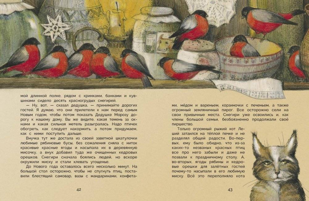 Уютные зимние сказки фото книги 4