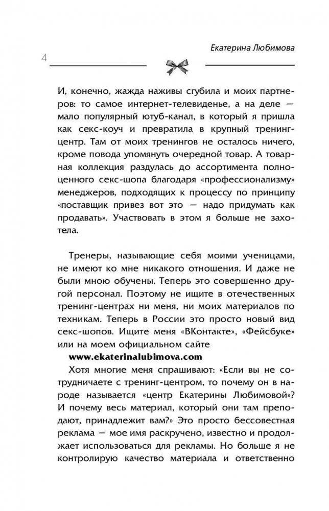 Женская камасутра на каждый день фото книги 5