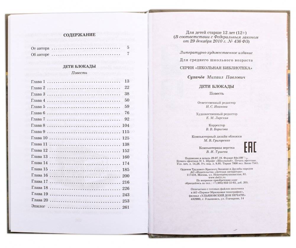 Дети блокады фото книги 2
