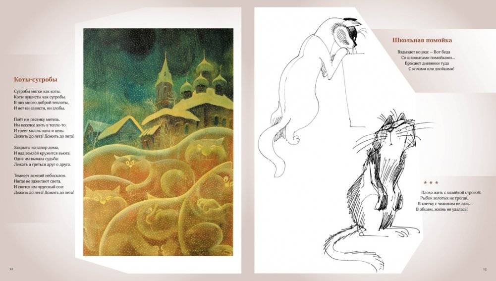Полное собрание котов фото книги 3