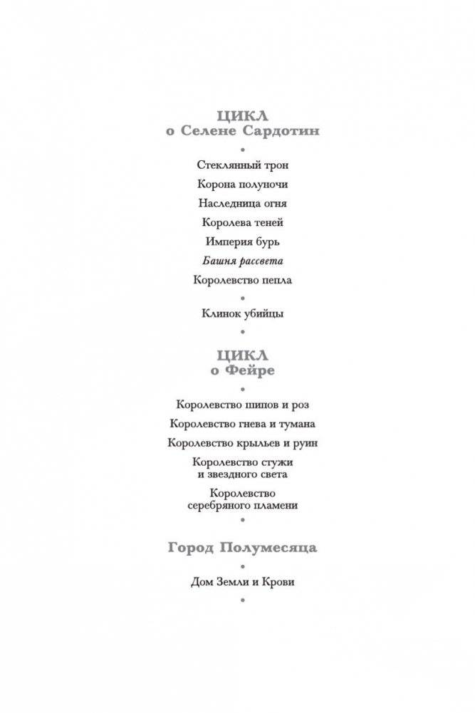 Башня рассвета фото книги 3