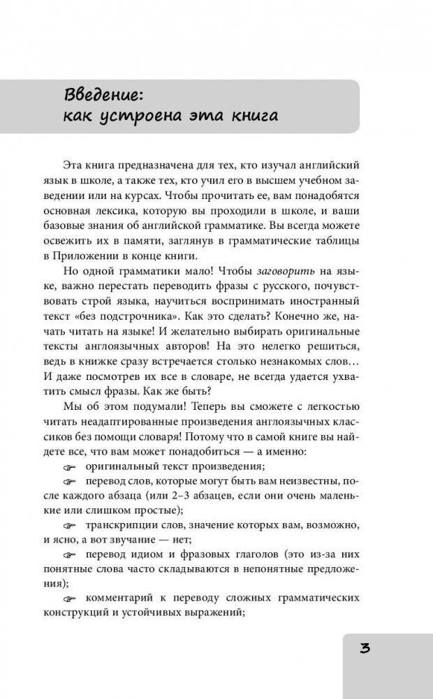 10 рассказов о загадочном. Метод комментированного чтения фото книги 4