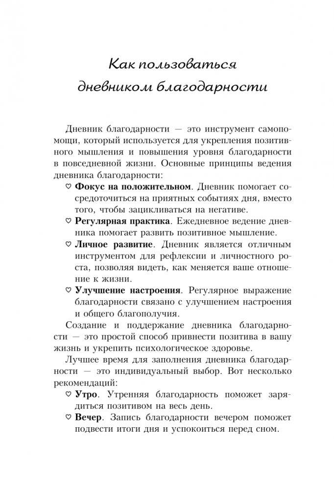 Дневник благодарности фото книги 4