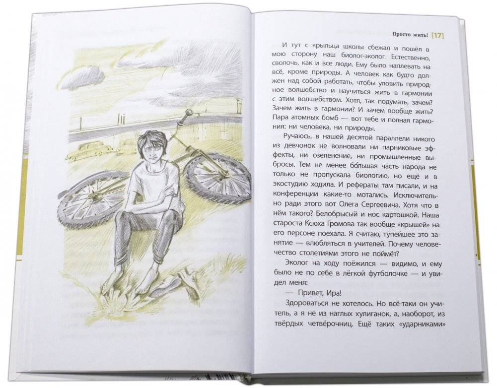 Просто жить! фото книги 2