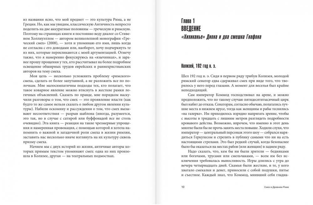 Смех в Древнем Риме: как шутили и над чем смеялись в Вечном городе фото книги 5