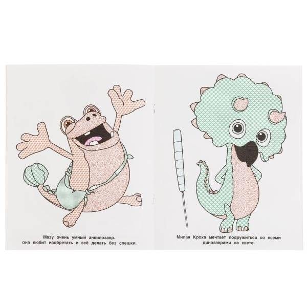 Водная раскраска "Гигантозавр. Вперёд. За Гигантозавром!" фото книги 3