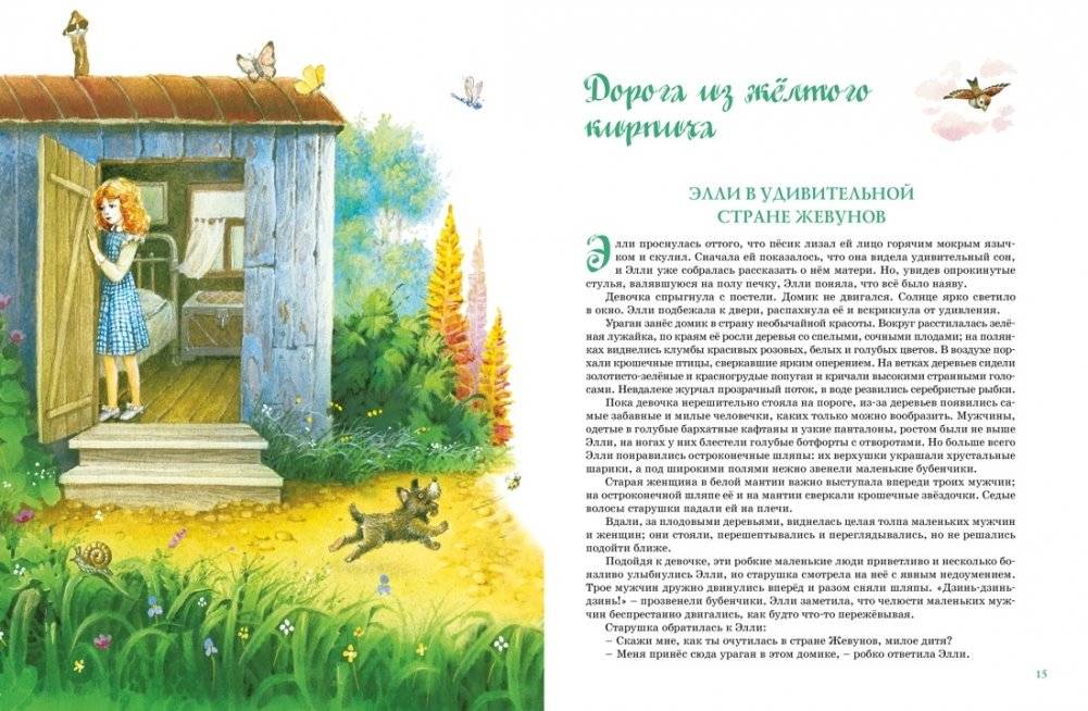 Волшебник Изумрудного города. Все приключения в одном томе фото книги 3