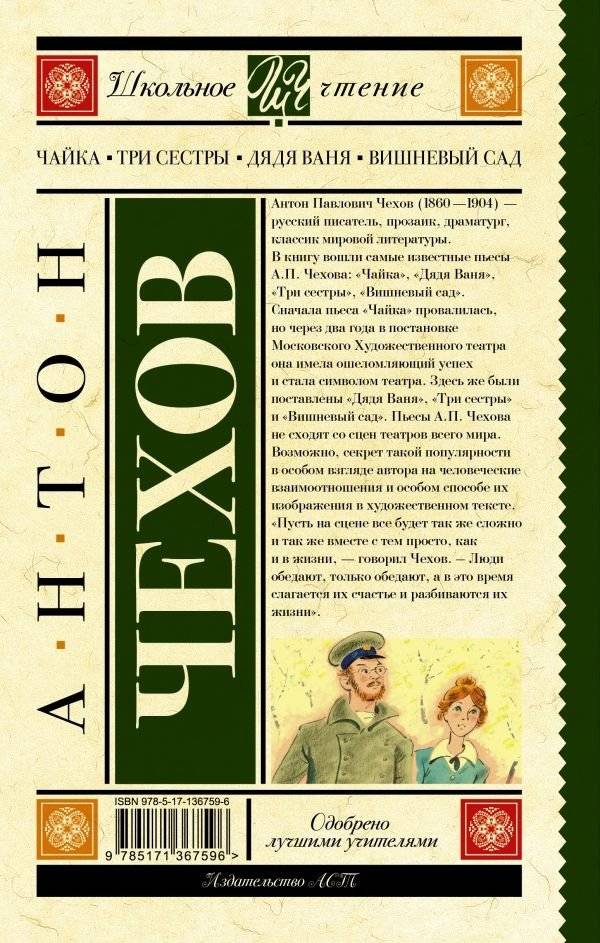 Чайка. Три сестры. Дядя Ваня. Вишневый сад фото книги 2