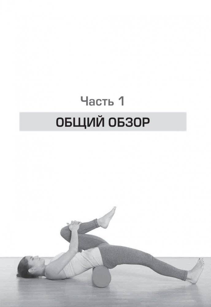 Поясница. Здоровье и гибкость фото книги 3