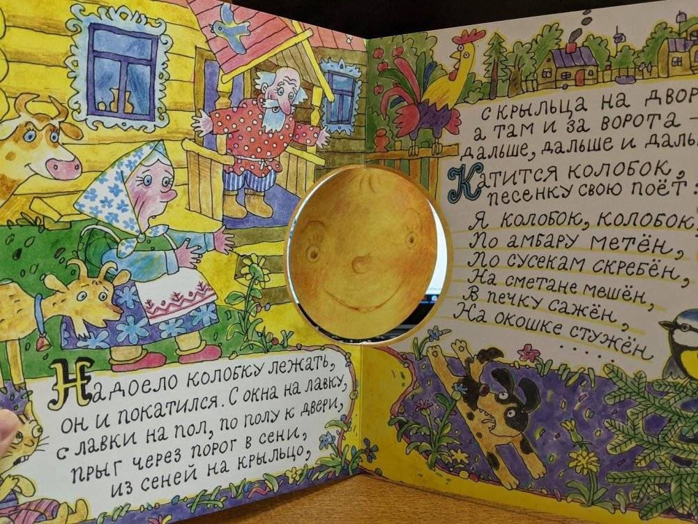 Колобок фото книги 7