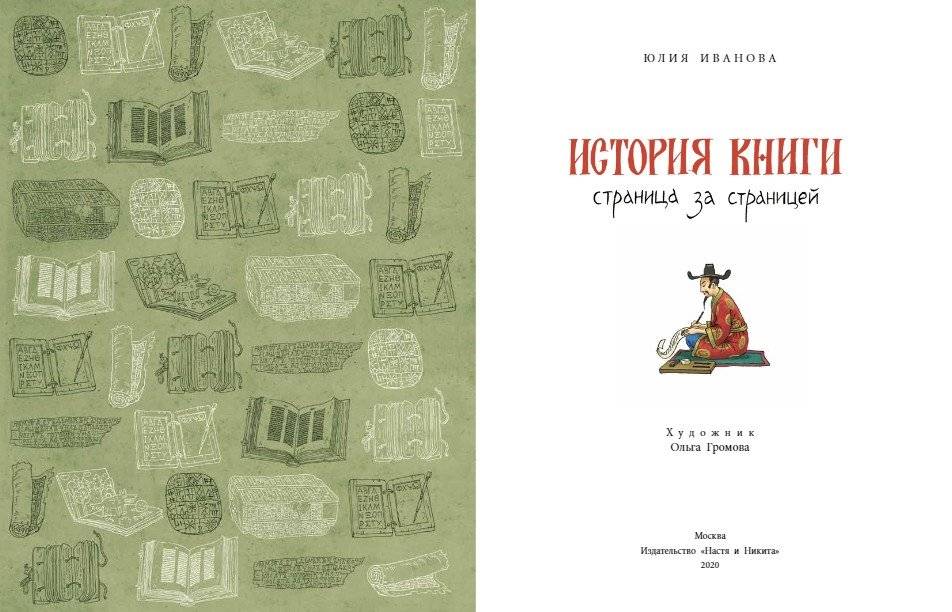 История книги. Страница за страницей фото книги 2