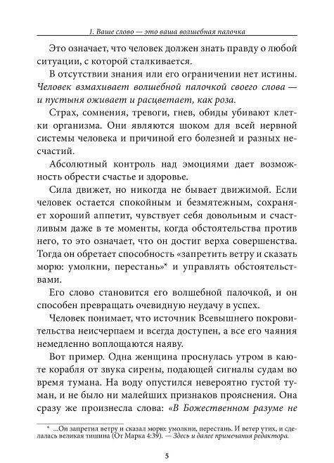 Волшебные слова фото книги 5