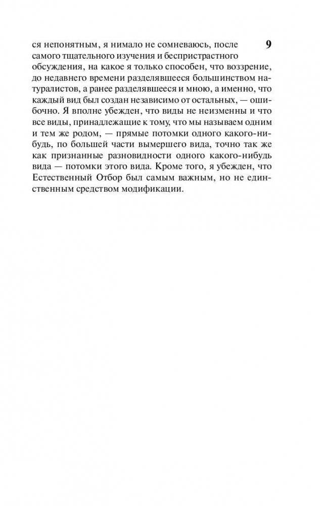 Происхождение видов фото книги 10