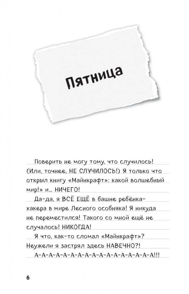 Дневник Стива. Книга 12. Куда глаза летят фото книги 11