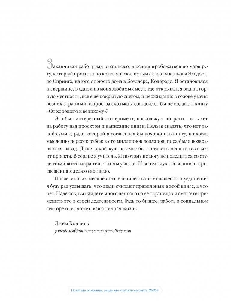 От хорошего к великому: почему одни компании совершают прорыв, а другие нет... фото книги 4