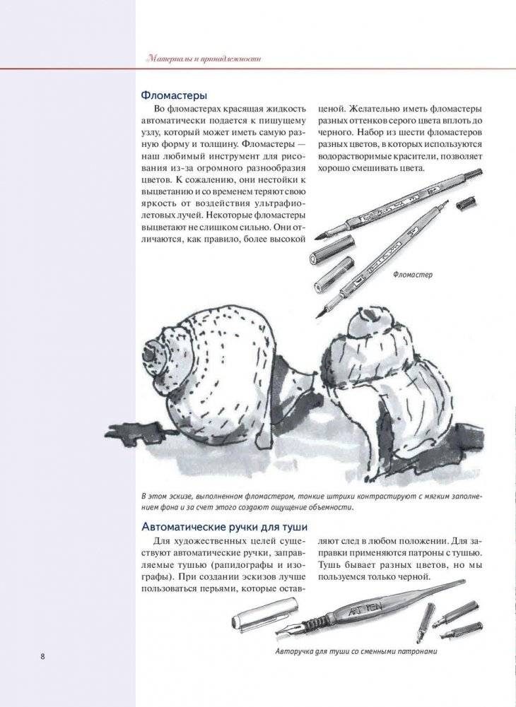 Зарисовки и эскизы от руки фото книги 7